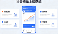 抖音四大榜单冲榜拆解：别再盲目硬冲总榜