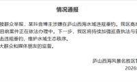 网红女博主被举报用活泥鳅违规钓鱼 官方通报：已立案调查